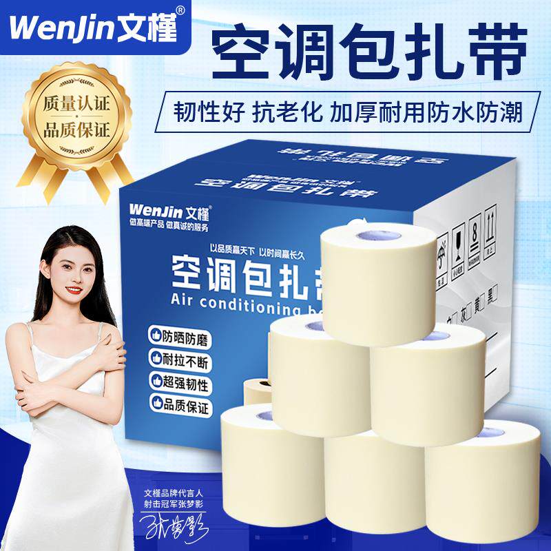 文槿空调包扎带整箱原装扎带专用绑带胶带加厚铜铝管握把皮防晒