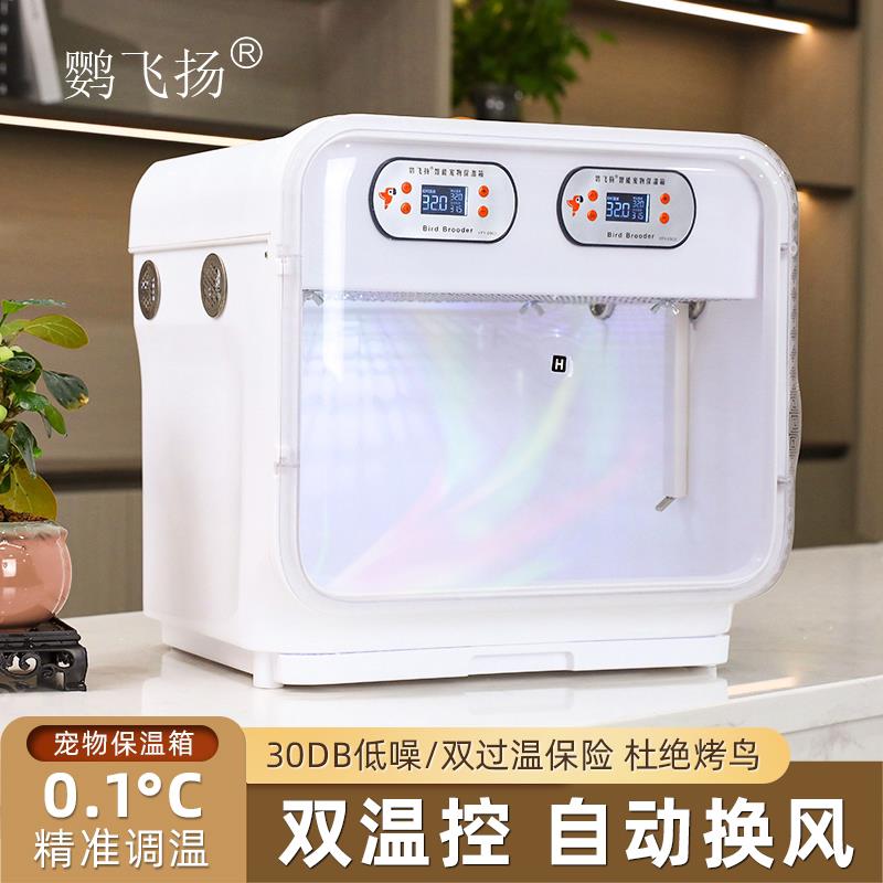 双温控宠物保温箱 防烤鸟设计适用于幼鸟的恒温箱 可联系客服调整