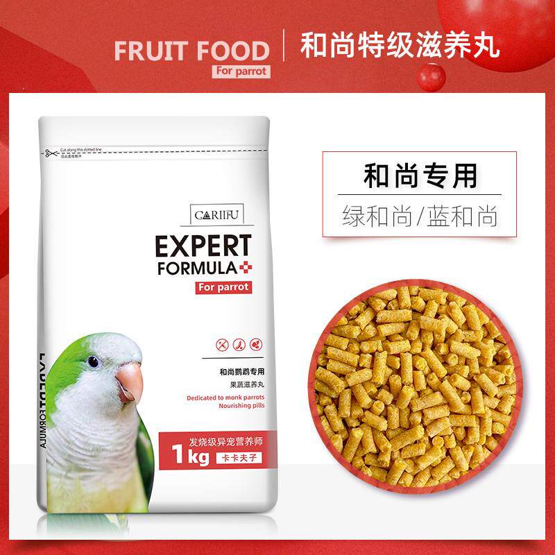 和尚鹦鹉滋养丸专用营养饲料滋养丸高能滋养丸繁殖断奶学吃颗粒粮