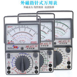 南京天宇MF47T指针式万用表高精度防烧自恢复机械老式维修专用表