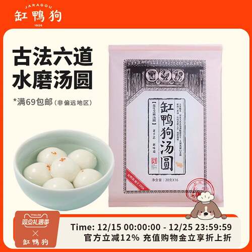 缸鸭狗汤圆宁波黑芝麻馅多种口味糯米花生抹茶榴莲元宵老字号汤团