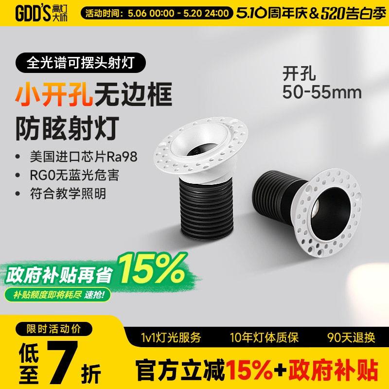 嵌入式预埋小射灯55钻孔射灯无边框50mm智能可调角度天花无主灯