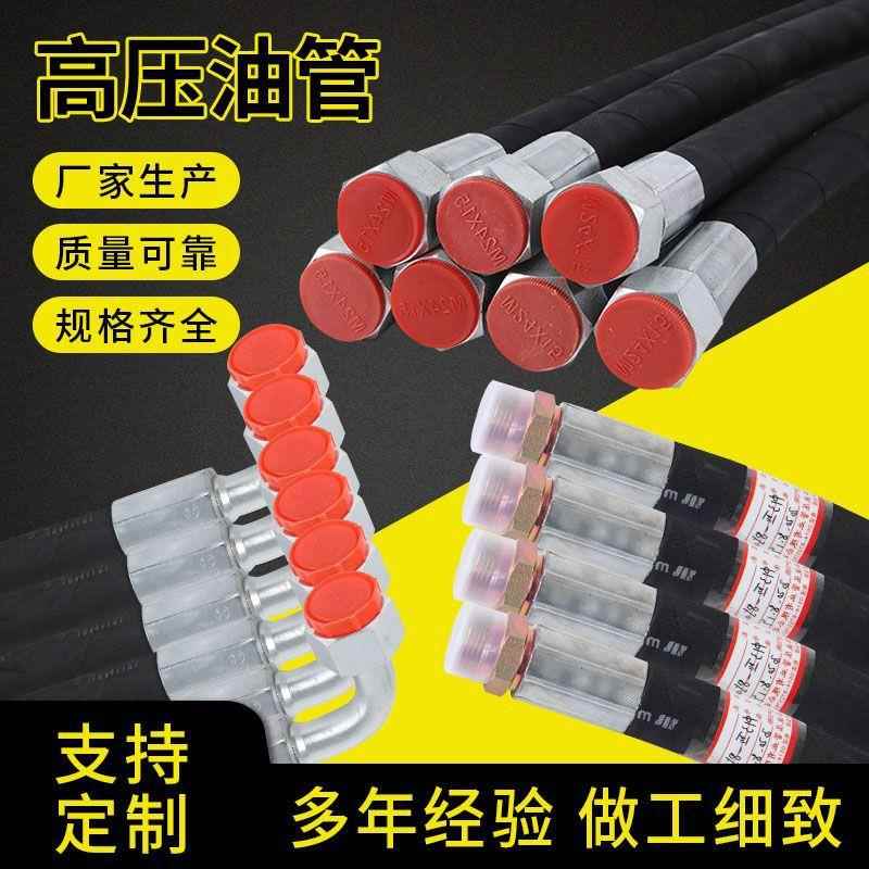 液压油管总成 高压油管高压钢丝缠绕胶管 高压油管总成可定 制