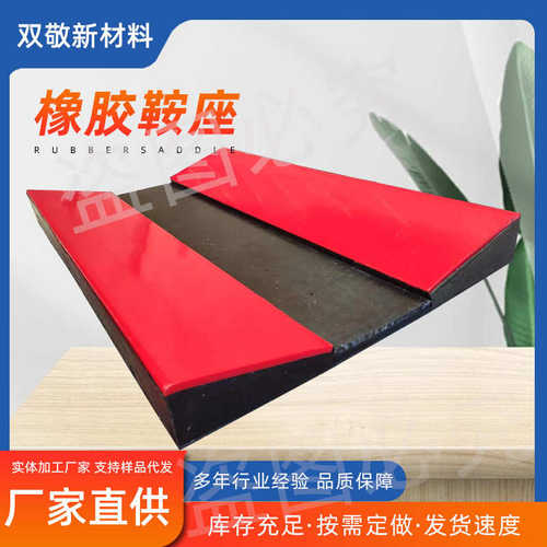 钢卷橡胶鞍座铝卷橡胶鞍座复合材料金属卷材橡胶垫片V型橡胶垫块