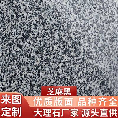 芝麻黑花岗岩石材地铺石院子地砖庭院户外石板铺路外墙面外墙干挂
