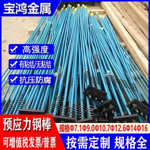无粘结预应力钢棒隧道铁标锚杆16MM竖向张拉承重力强按需加工现货