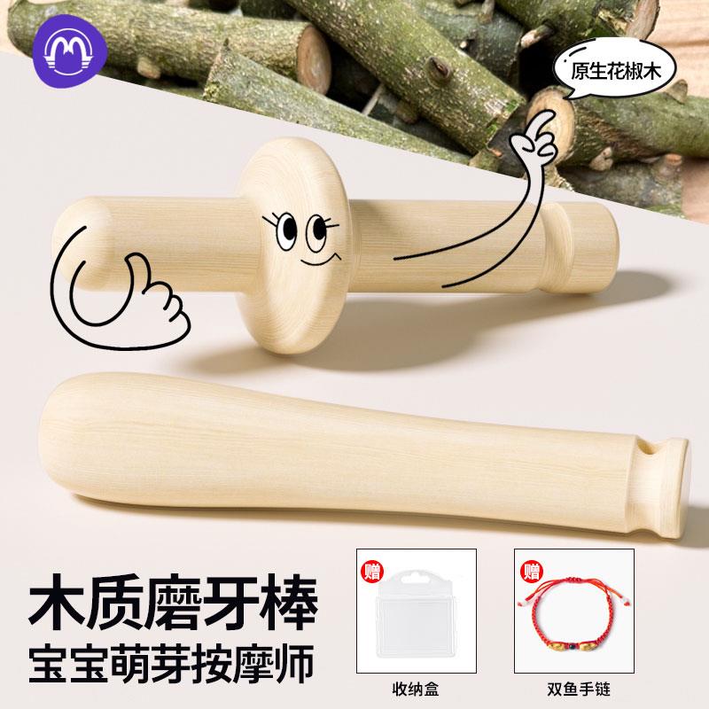 蒙氏婴儿花椒木磨牙棒6个月以上胡椒木4防吃手固齿器玩具5月龄宝