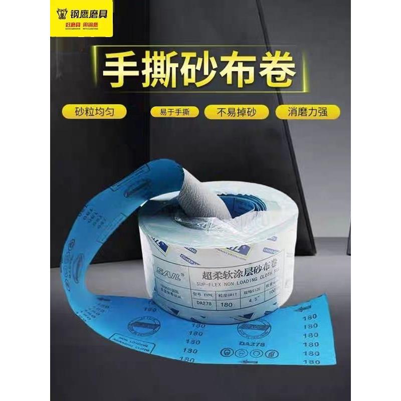 需定制SAIL超软砂布卷4寸/4.5寸手撕砂纸卷抛光打磨木工家具砂带