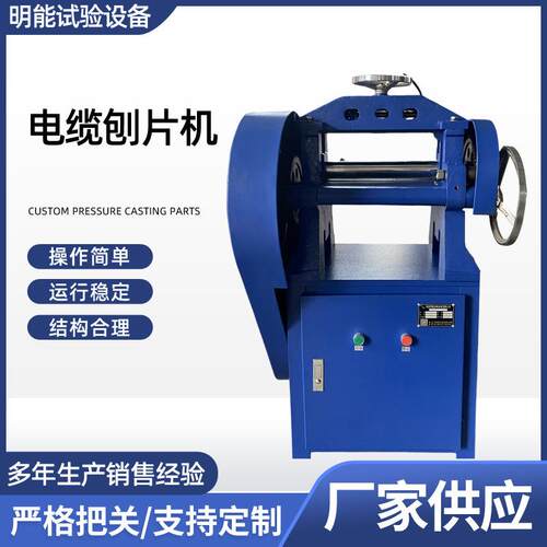 电缆缆刨片机橡胶止水带刨片机电线刨片机制样机橡胶软塑削片机