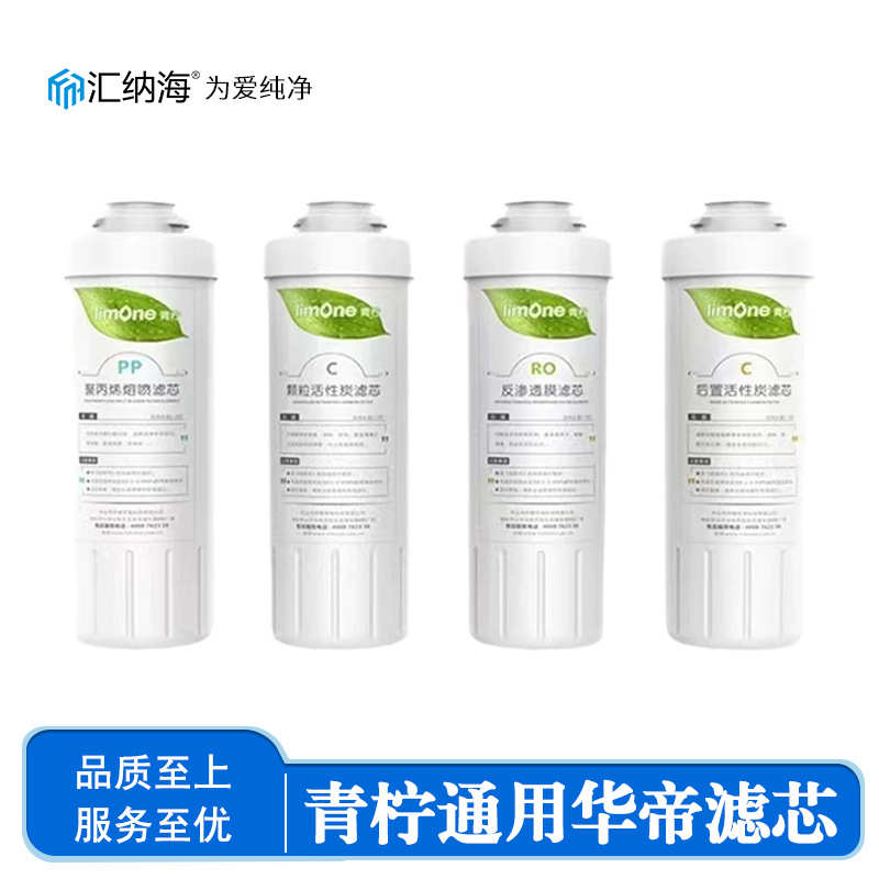 青柠滤芯通用华i帝净水器HD-RO-16/B T3奔泰BNT-RO131/103 3011PP