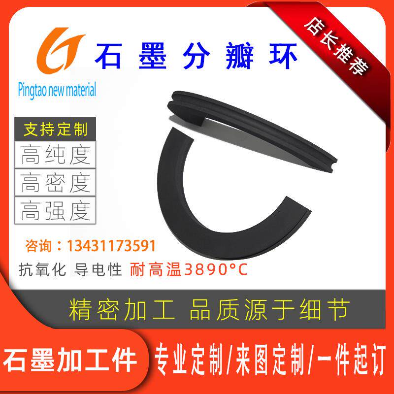 石墨分瓣环三拼环分半环机械密封环鼓风机气流染色机风叶磨片定制