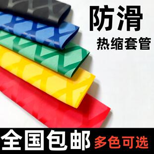 热缩套管鱼竿手把套花纹绝缘热收缩管防滑刀把球拍把带杆套收缩带