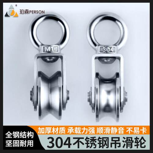 304钢丝绳吊环滑轮牵引不锈钢滑轮定滑轮起重轴承滑轮承重单滑轮