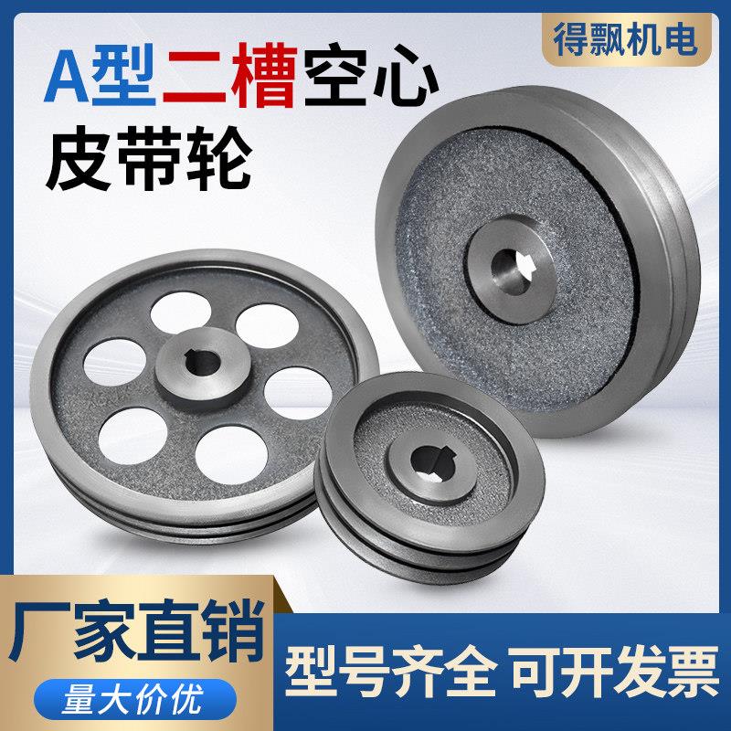 空心2A皮带盘轻型双槽A型皮带轮2槽A型带轮三角带轮铸铁件厂家直