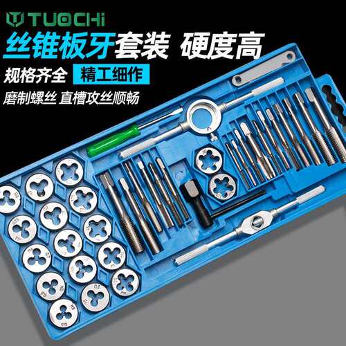 丝锥板牙丝攻组合套装手动套丝工具攻丝钻头开丝器扳手螺纹攻牙器