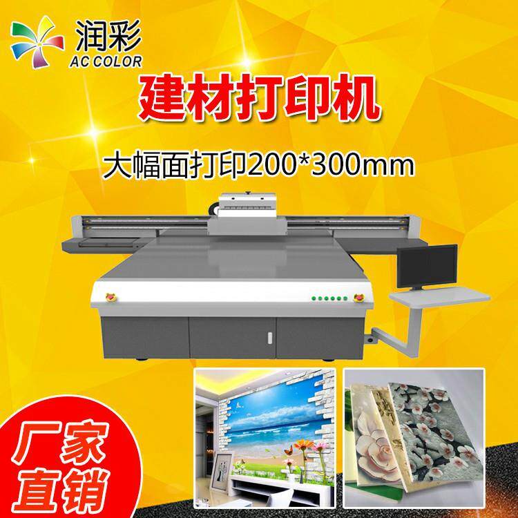 润彩2030工业级uv平板打印机家居建材背景墙浮雕光油彩印设备厂家