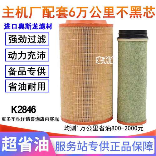 汕德卡G7 460空气滤芯 适配480 540豪沃TH7原厂滤芯 宏利鑫品牌