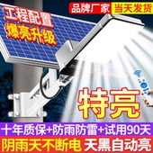 照明路灯太阳能路灯太阳能农村庭院ed 大功率 户外灯防水工程款