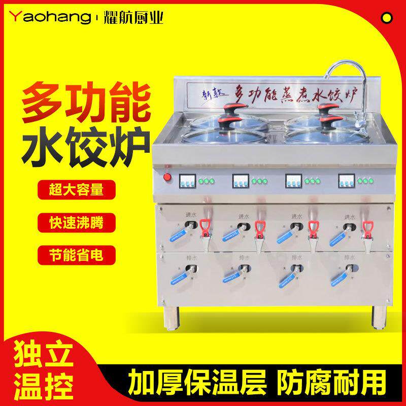 水饺炉商用新款电加热水饺机煮饺子的锅水饺店麻辣烫锅煮面炉煮桶