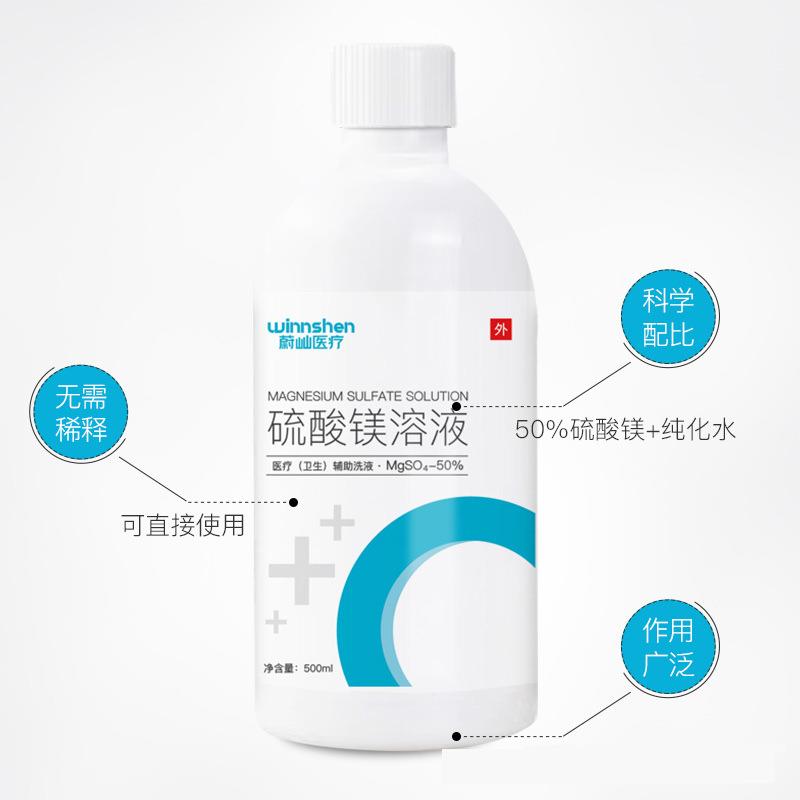 50%硫酸镁外敷消肿溶液肿胀50%浓度洗液疼痛外用官方旗舰店正品