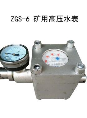 直供SGS双功能高压水表KJ19神东ZGS-6瓦斯封孔器矿用配件