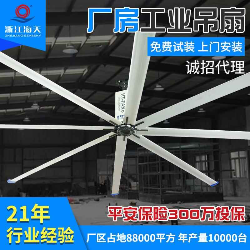 海天大型工业吊扇车间大风扇工厂吊扇工字钢吊顶大吊扇7.3米电扇