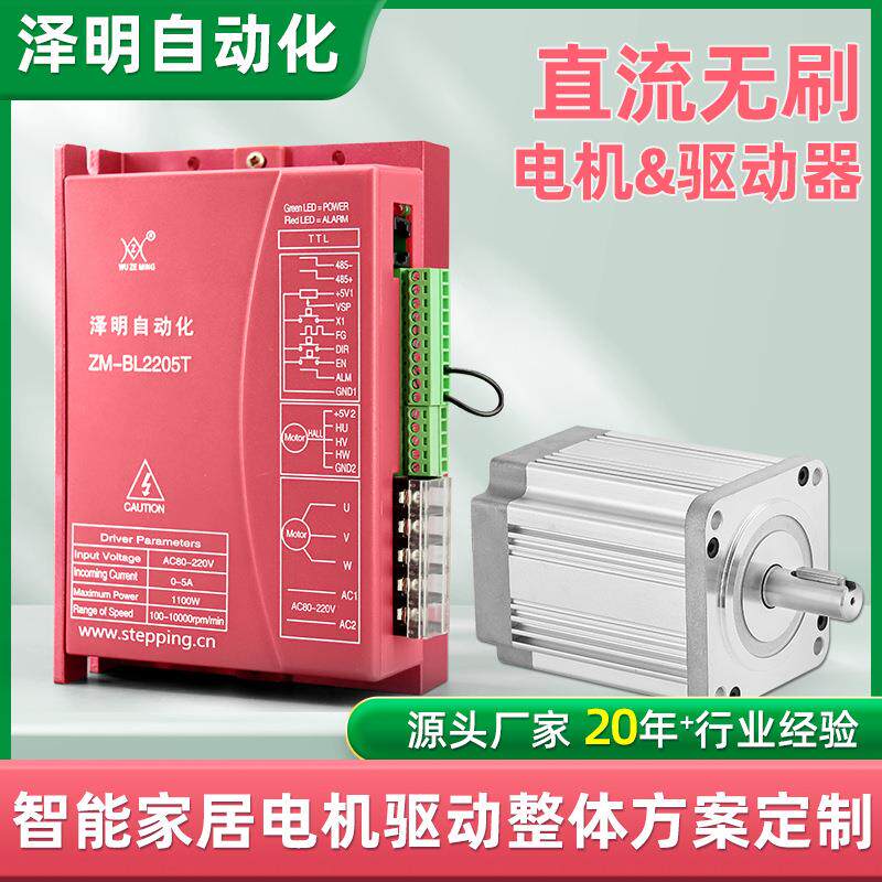 智能家居厨具静音电机大功率直流电机驱动器控制器扫地机器人