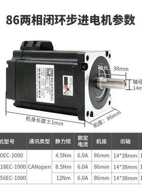 通讯.865nm12nm电机4杰.5nm8canopen美总线康套装步进驱动器闭环
