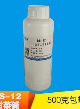 BS-12 十二烷基甜菜碱 BS12 500g袋