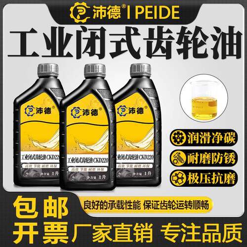 沛德工业齿轮油中重负荷CKC220CKD320号机械减速机专用润滑油小瓶