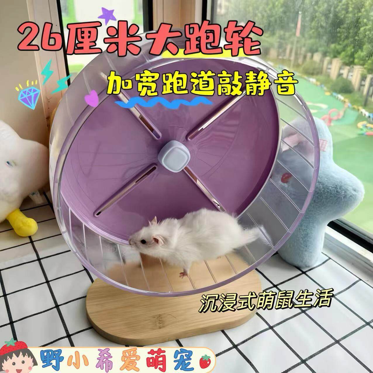 仓鼠26cm糖果主题超静音跑轮金丝熊亚克力双轴承滚轮笼子配件跑盘