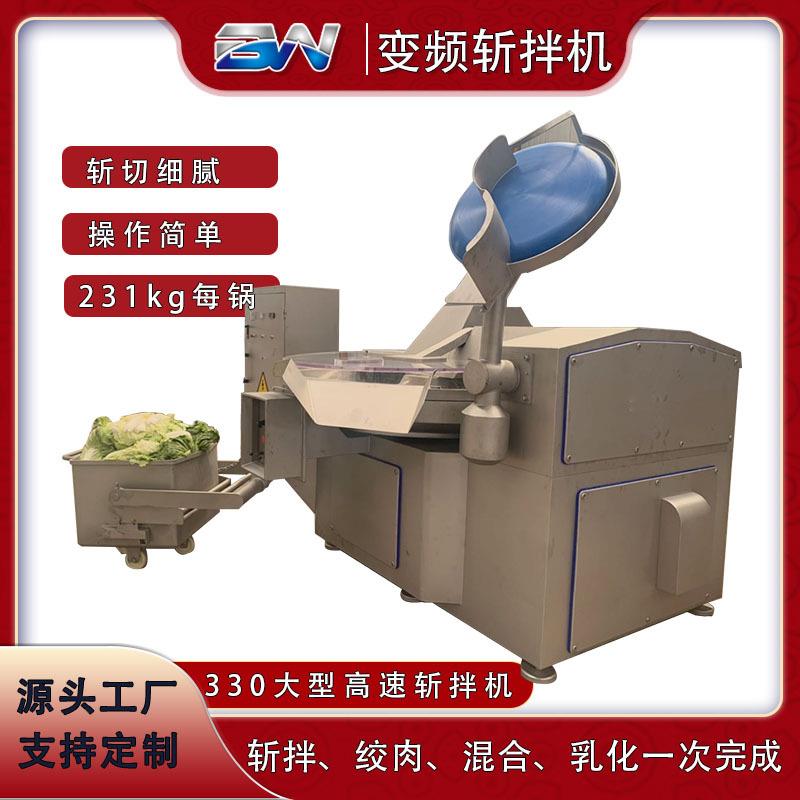 台式烤肠加工斩拌机纯肉肠大型斩拌机肉类加工设备330型斩拌机