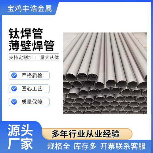源头厂家加工TA2钛管薄壁钛焊管无缝钛管耐腐蚀钛合金管