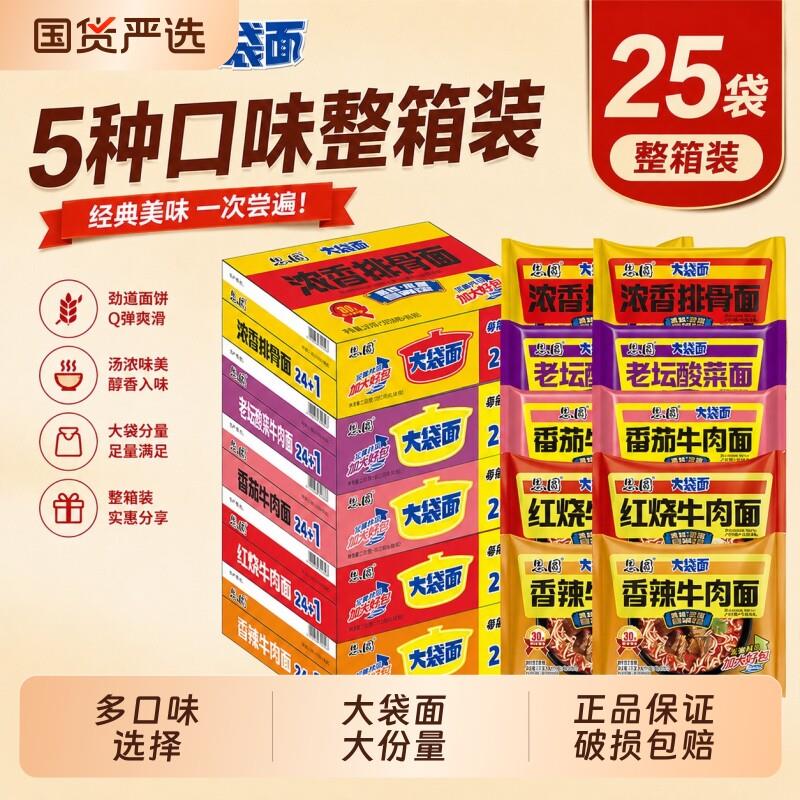 红烧牛肉面思圆方便面整箱5红烧牛肉面袋装泡面大袋面食品特