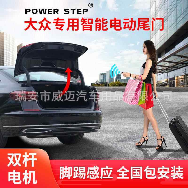 适用大众帕萨特速腾探岳途岳电动尾门脚踢迈特威然迈腾途观电吸门