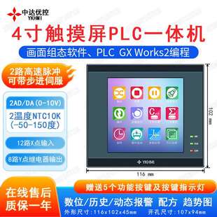 中达优控4寸PLC触摸按键一体机可编程高速脉冲100K开关量输入F420