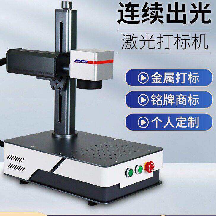 光纤金属激光打标机刻字不锈钢铭牌雕刻机小型全自动打码机智能