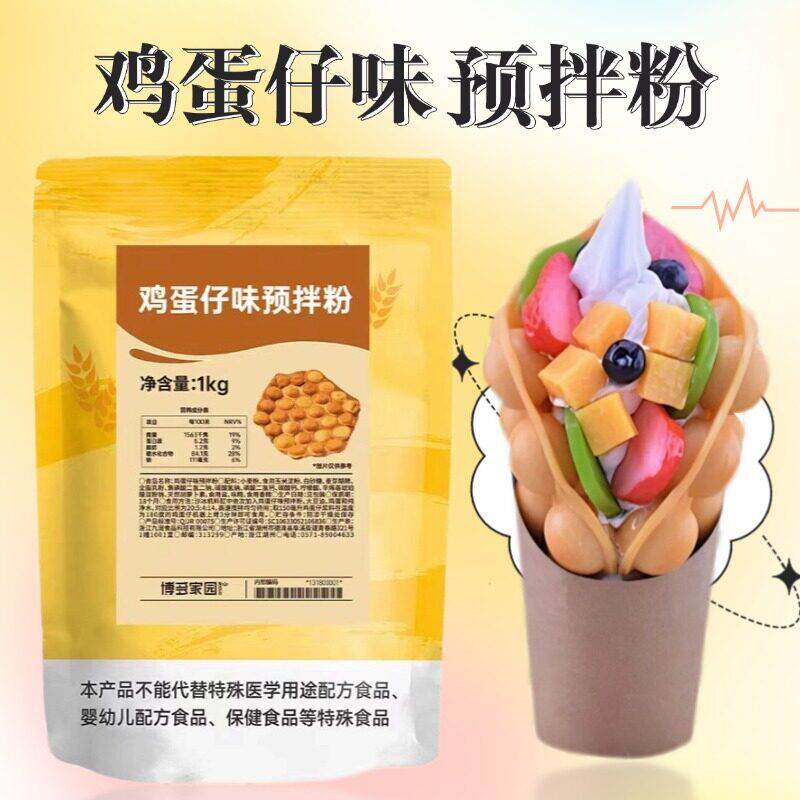 博多家园鸡蛋仔粉预拌粉包裹粉QQ冬季奶茶原料加盟专用1kg包邮