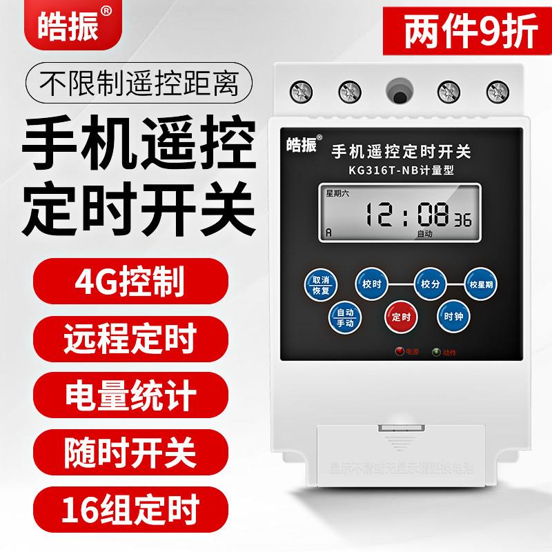 KG316T手机远程控制时控开关 4G计量微电脑遥控定时开关路灯电源