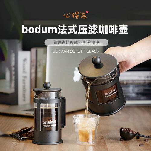 bodum波顿法式滤压壶咖啡壶泡茶过滤器过滤杯手冲家用咖啡器具进