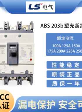 原装LG LS产电MEC塑壳断路器 ABS203b 3P 250A 125A150A175A200A