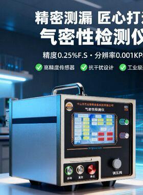 密封性测试仪气密性检测仪防水测漏检测设备精度IP等级要求