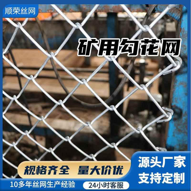 矿用支护镀锌丝隔离围果园篱笆菱形护顶包塑勾花网铁丝网