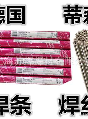 ThermanitNiCro35/45Nb焊丝德国蒂森焊条