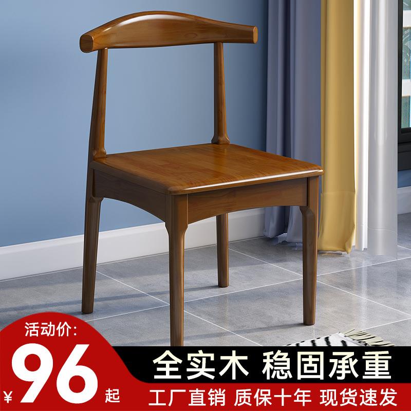 实木餐椅家用北欧书桌椅现代简约书房办公靠背椅子餐厅凳子牛角椅