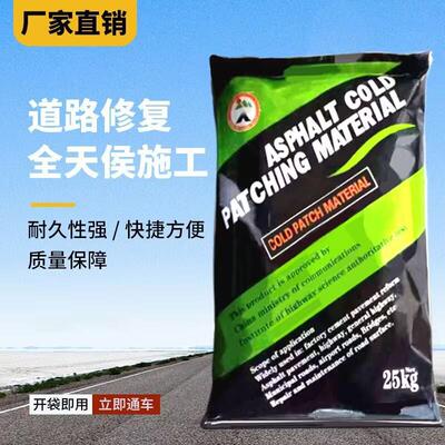 江西沥青冷补料水泥路面坑洼填补高速公路快速修补料裂缝沥青路面