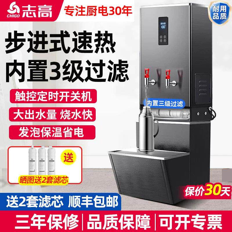 志数显步进式开水机大容量全自动商用工厂饭店烧水开水器饮水机
