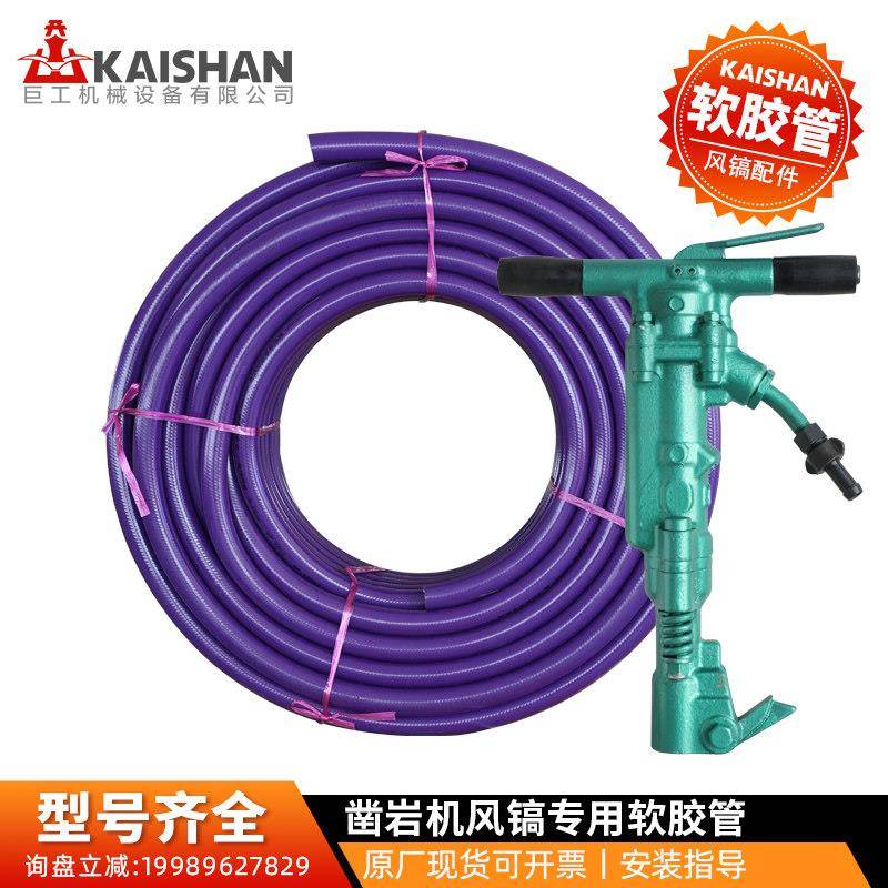 开山胶管凿岩机气管风镐气管空压机高压管开山高压管橡胶管防爆