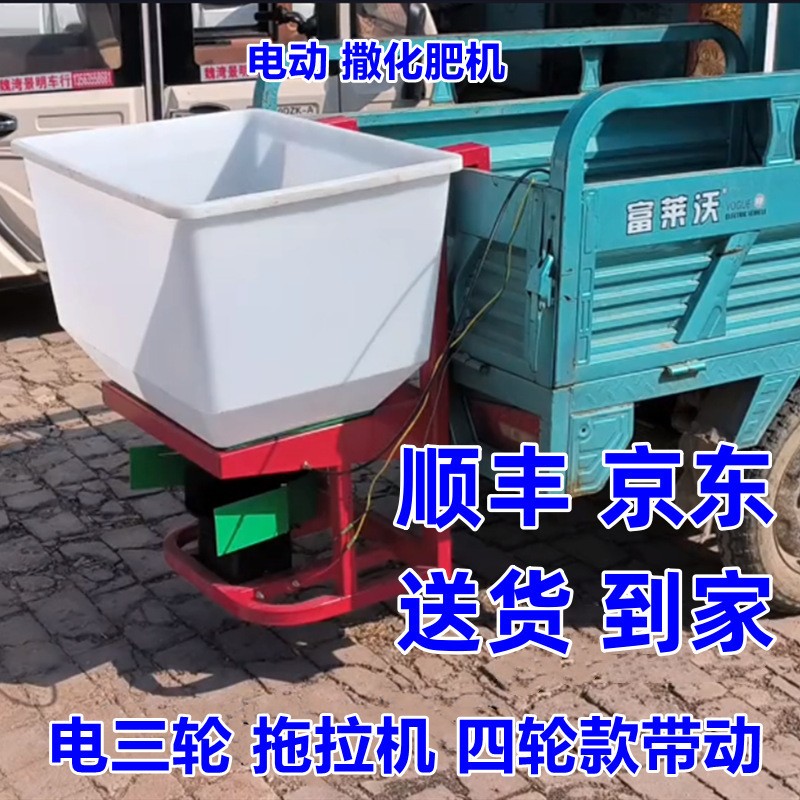 撒肥机施肥神器农用肥料电动车12V旋耕拖拉机48V60V三轮洒塑料桶图片