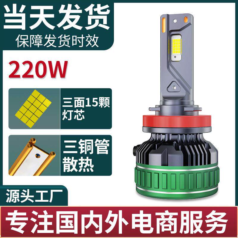 汽车led大灯三铜管30芯220W大功率h7h11汽车前照灯h4远近一体现货